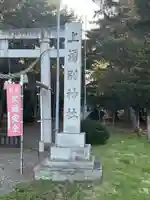 上湧別神社(北海道)
