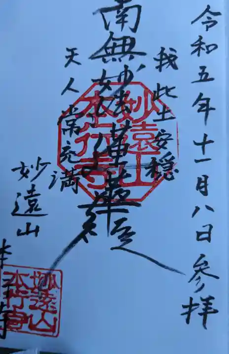 本行寺(滋賀県)