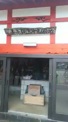 愛染院の本殿・本堂