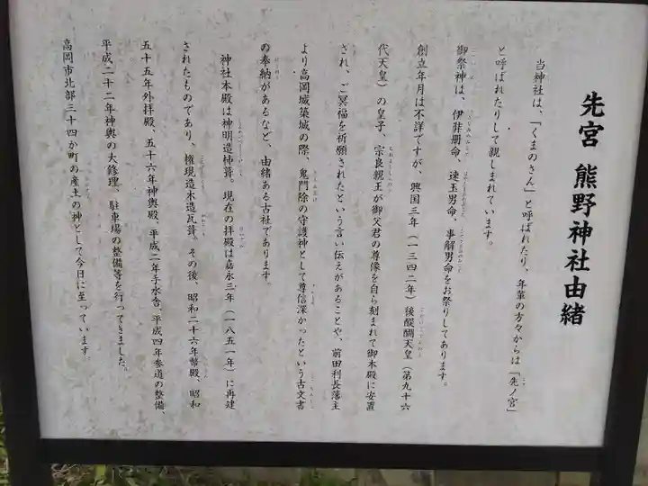 熊野神社(富山県)