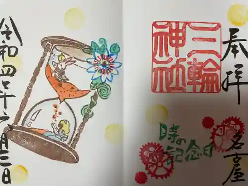 三輪神社の御朱印