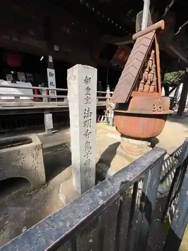鬼子母神堂　(法明寺）(東京都)