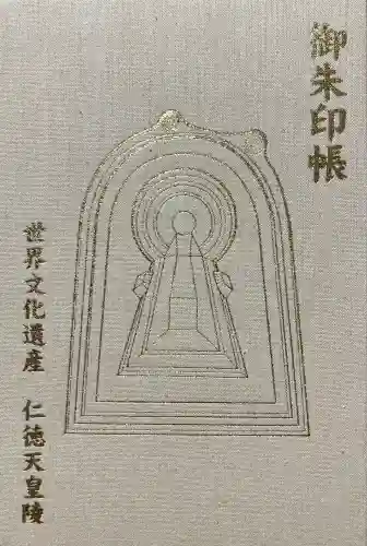 高津宮(大阪府)