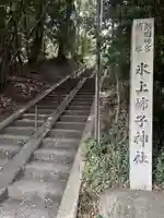 氷上姉子神社(熱田神宮摂社)(愛知県)