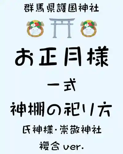 群馬県護国神社(群馬県)