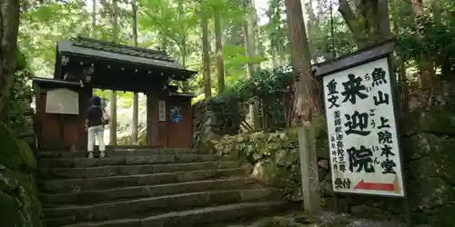 上ノ院本坊　来迎院の山門・神門