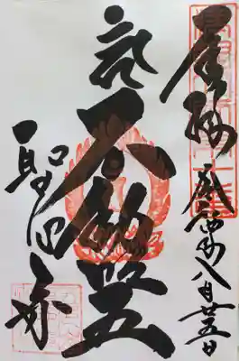 聖心寺(青森県)