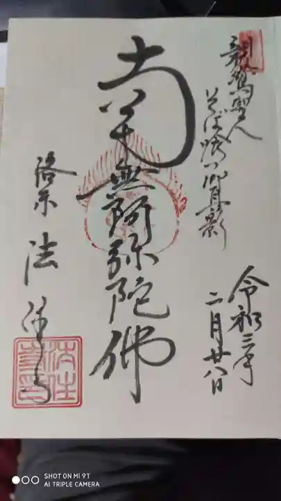 後白河院御聖蹟 法住寺の御朱印