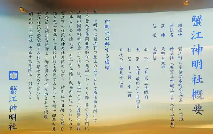 神明社(蟹江神明社)の歴史