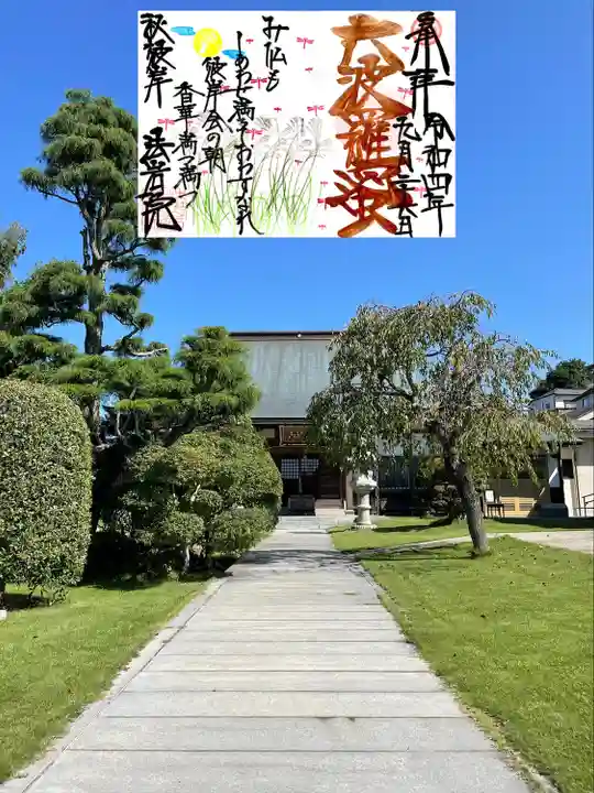 法岩院の御朱印