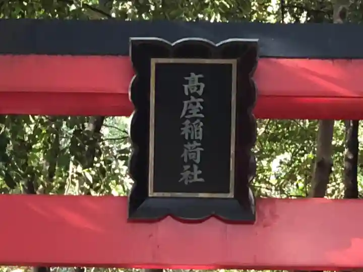 高座結御子神社(熱田神宮摂社)のその他建物