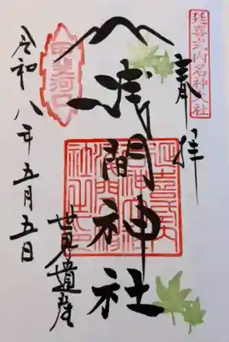 河口浅間神社の御朱印