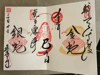 玉泉寺の御朱印