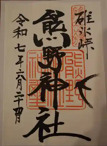 碓氷峠熊野神社(群馬県)