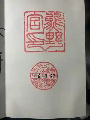 熊野宮(東京都)