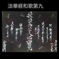 日蓮宗 総本山 塔頭 定林坊(じょうりんぼう)の御朱印