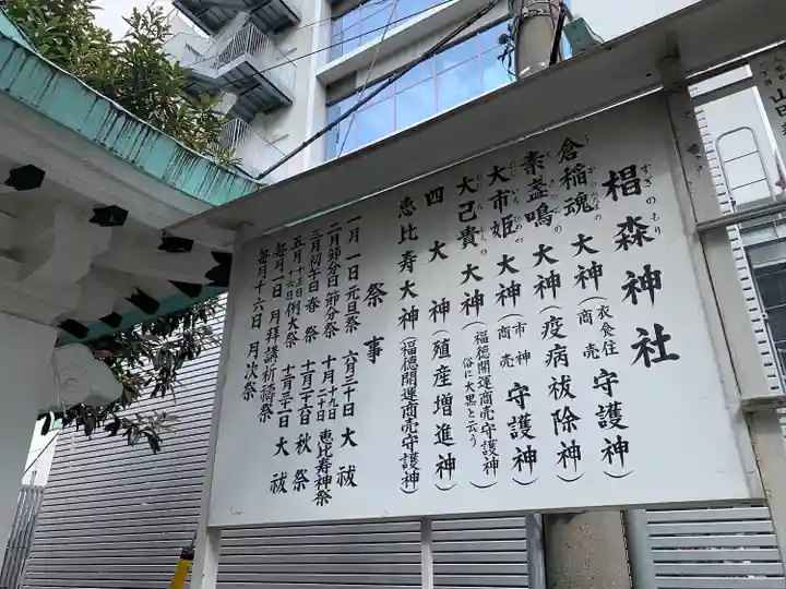 椙森神社のその他建物