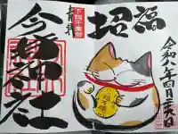 今井神社の御朱印