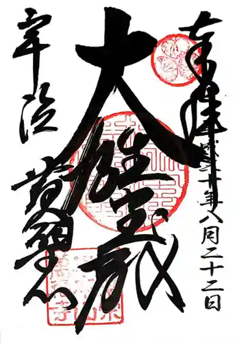 萬福寺(京都府)