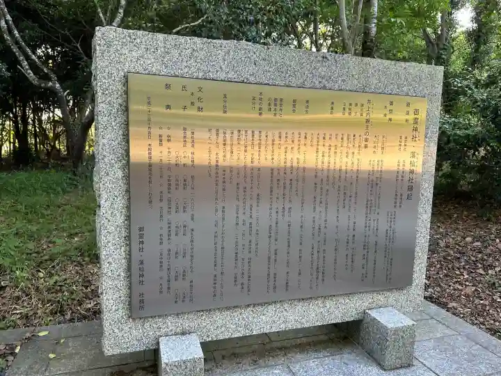 御霊神社・落杣神社(奈良県)