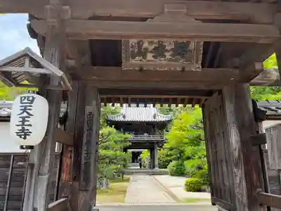 伊勢の国 四天王寺(三重県)
