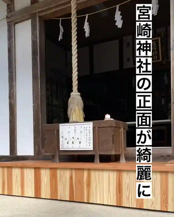 宮崎神社(広島県)