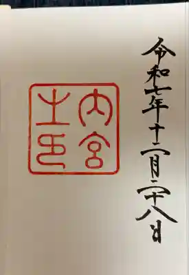 伊勢神宮内宮（皇大神宮）(三重県)