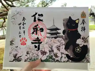 仁和寺の御朱印
