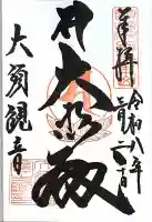 大須観音 (北野山真福寺宝生院)の{uncategorized: "未分類", other: "その他", undefined: "問題あり", building: "その他建物", grave: "お墓", sacred_gate: "鳥居", guardian: "狛犬", statue: "像", buddha: "仏像", history: "歴史", nature: "自然", garden: "庭園", animal: "動物", pagoda: "塔", temizu: "手水舎", mountain_gate: "山門・神門", sanctuary: "本殿・本堂", subordinate: "末社・摂社", art: "芸術", scenery: "景色", jizo: "地蔵", ema: "絵馬", goshuin: "御朱印", omikuji: "おみくじ", items: "授与品その他", amulet: "お守り", goshuincho: "御朱印帳", eats: "食事", festival: "お祭り", votive_dance: "神楽", shichigosan: "七五三参", wedding: "結婚式", experience: "体験その他", initially: "初詣", around: "周辺", anti_infection: "感染症対策"}