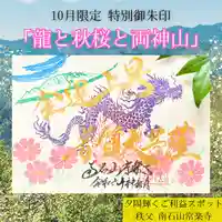 【公式】龍門院常楽寺(秩父札所十一番)の御朱印