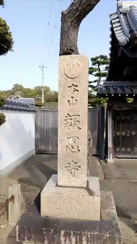 報恩寺の建物その他