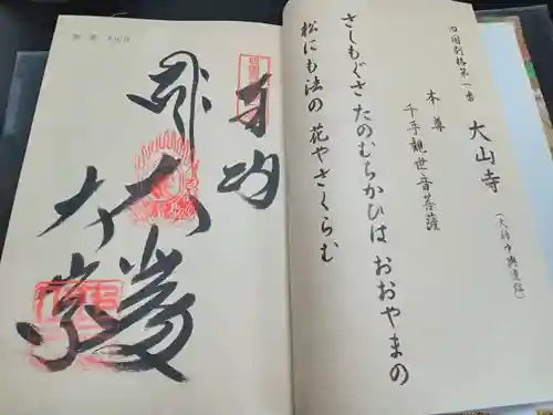 大山寺(徳島県)