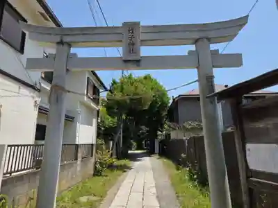 蛭子神社(神奈川県)