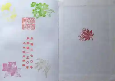 開くとこの印が押されていました。