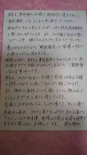 前玉神社の授与品その他