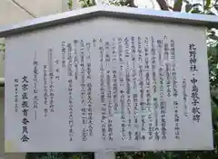 牛天神北野神社の歴史