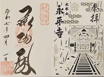 切り絵御朱印
