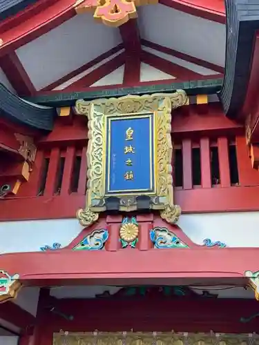 日枝神社(東京都)
