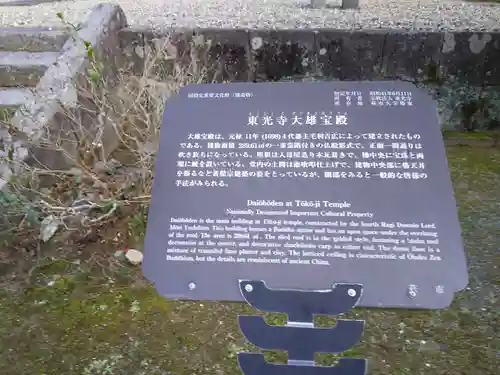 東光寺の建物その他