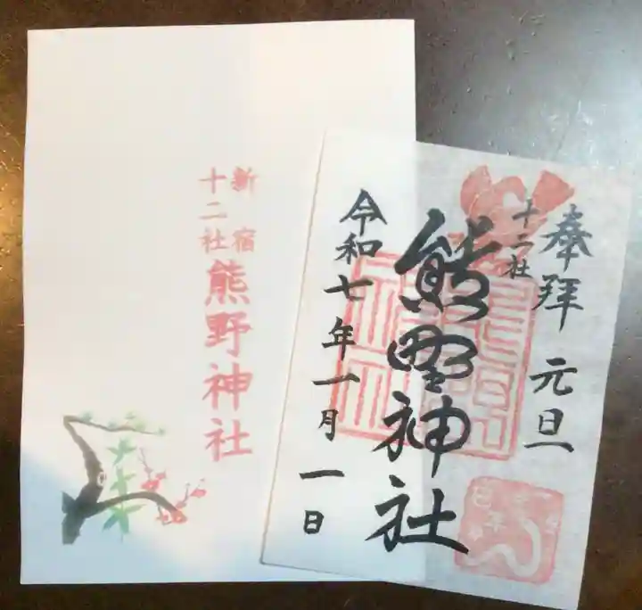 熊野神社(東京都)