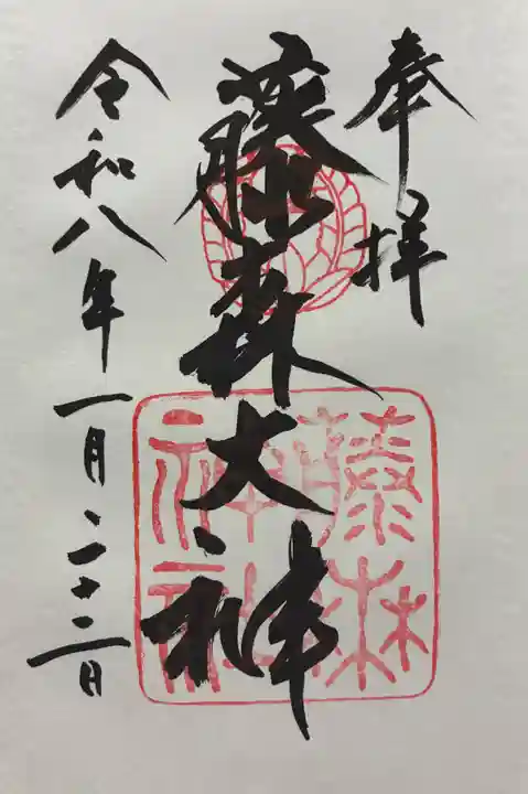 藤森神社(京都府)