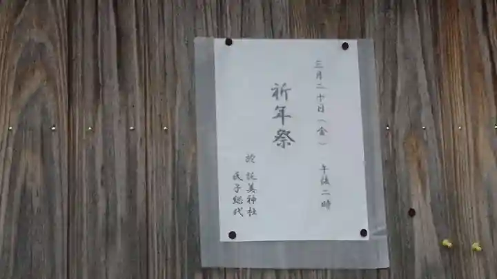 託美神社のその他建物