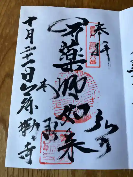 弥勒寺(東京都)