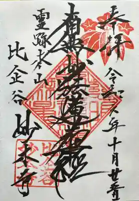 妙本寺(神奈川県)