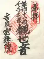 宝珠院(愛知県)