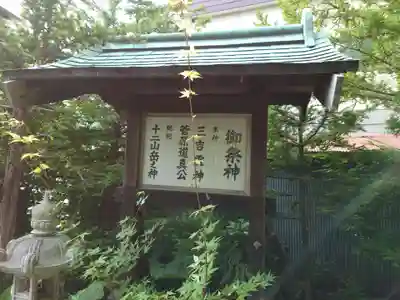 平岸天満宮・太平山三吉神社のその他建物