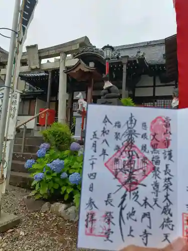 長栄堂（池上本門寺内）(東京都)