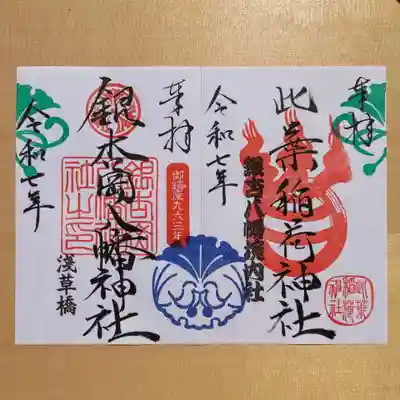 銀杏岡八幡神社の御朱印