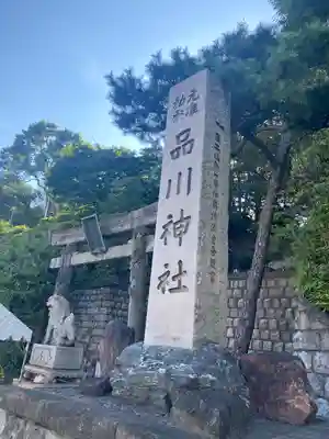 品川神社(東京都)