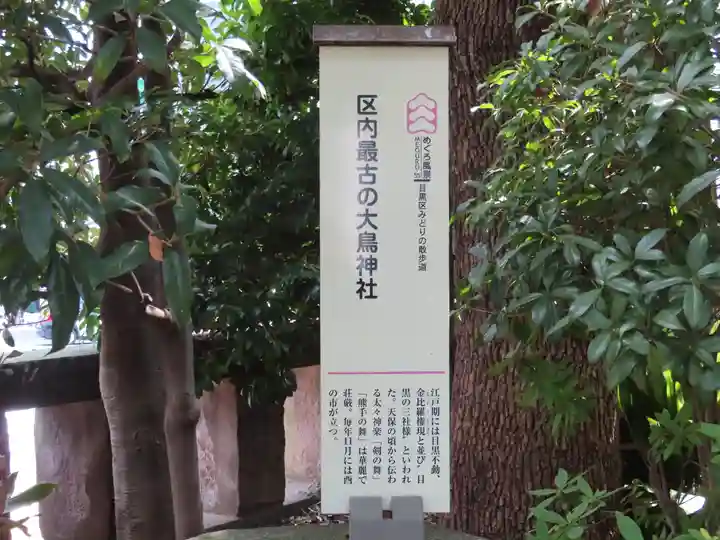 大鳥神社(東京都)